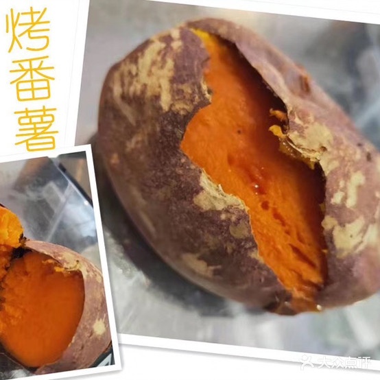 开心番薯