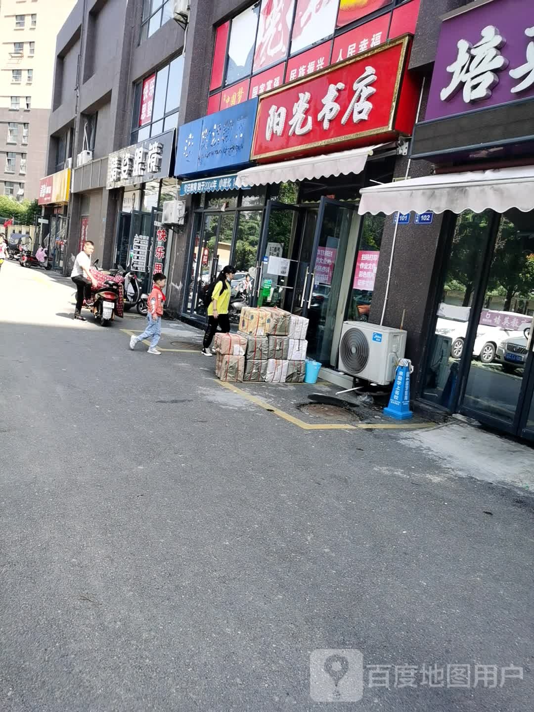 睛姿配眼镜店(相山中路店)