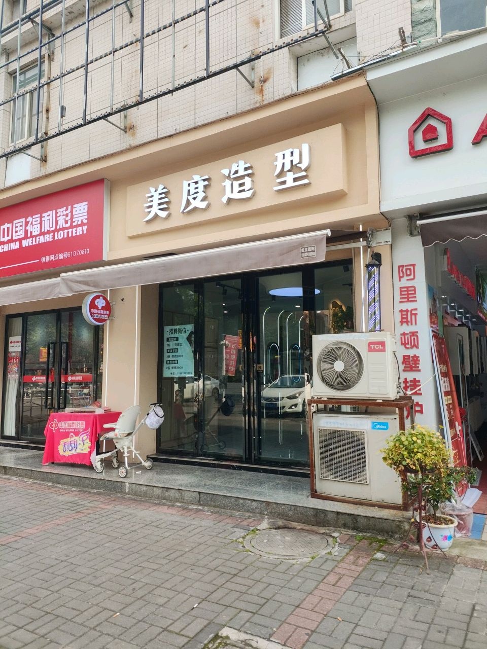 美度造型(华盛店)
