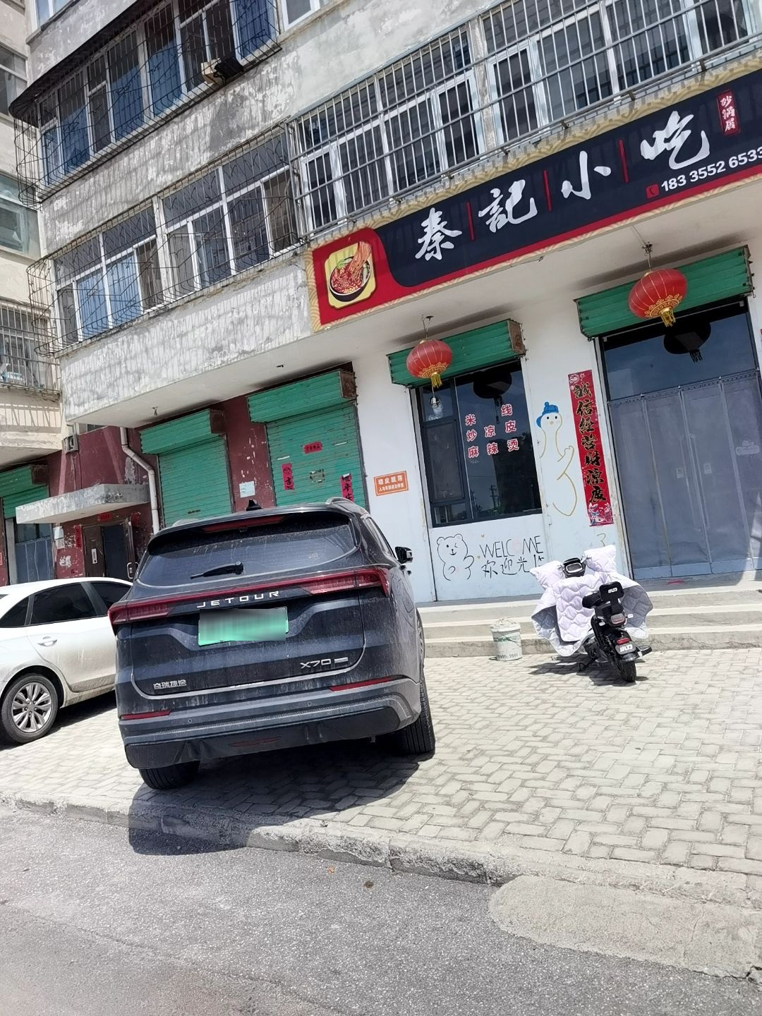 秦记小吃(龙丽街店)