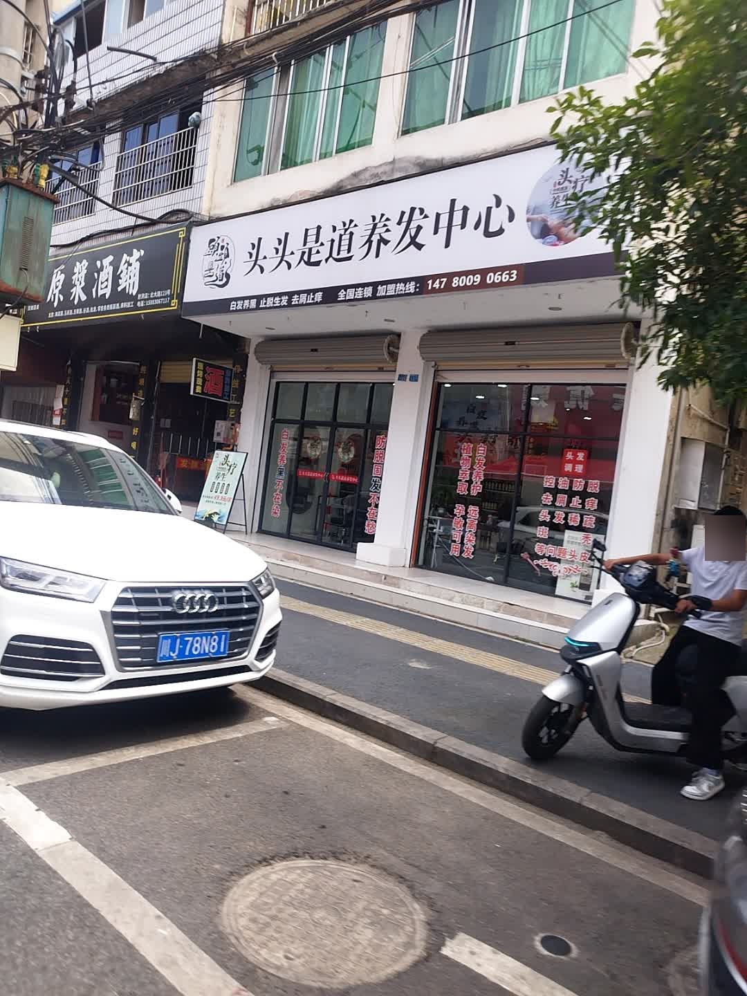 头头是道养发中心·沉浸式头疗·SPA(北大路店)