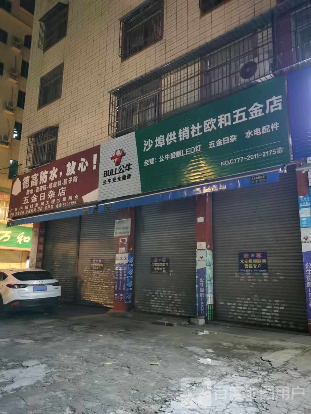 广西供销社新网工程沙埠网点