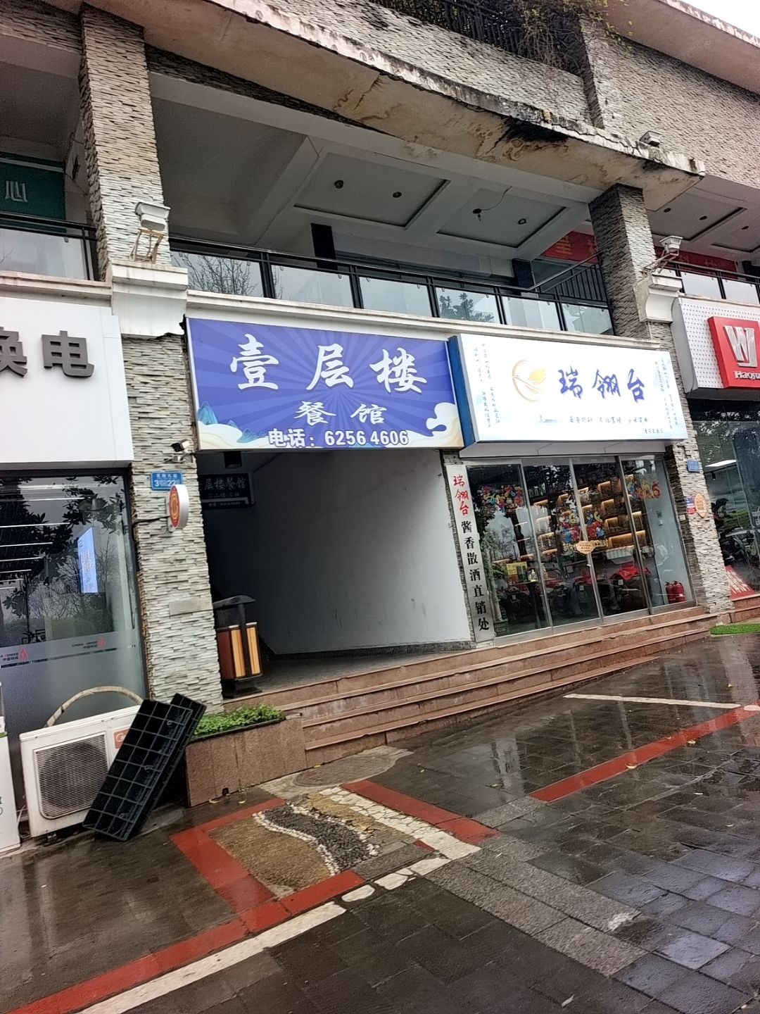 壹层楼餐馆