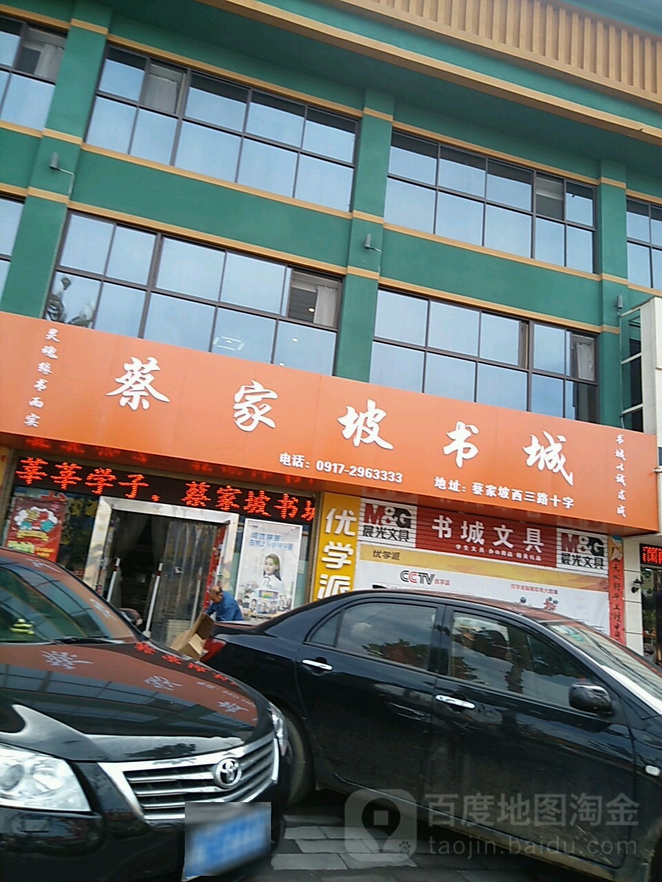蔡家坡书城(凤凰西路)