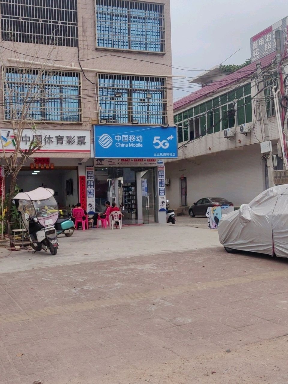 王五镇机遇手机专营店