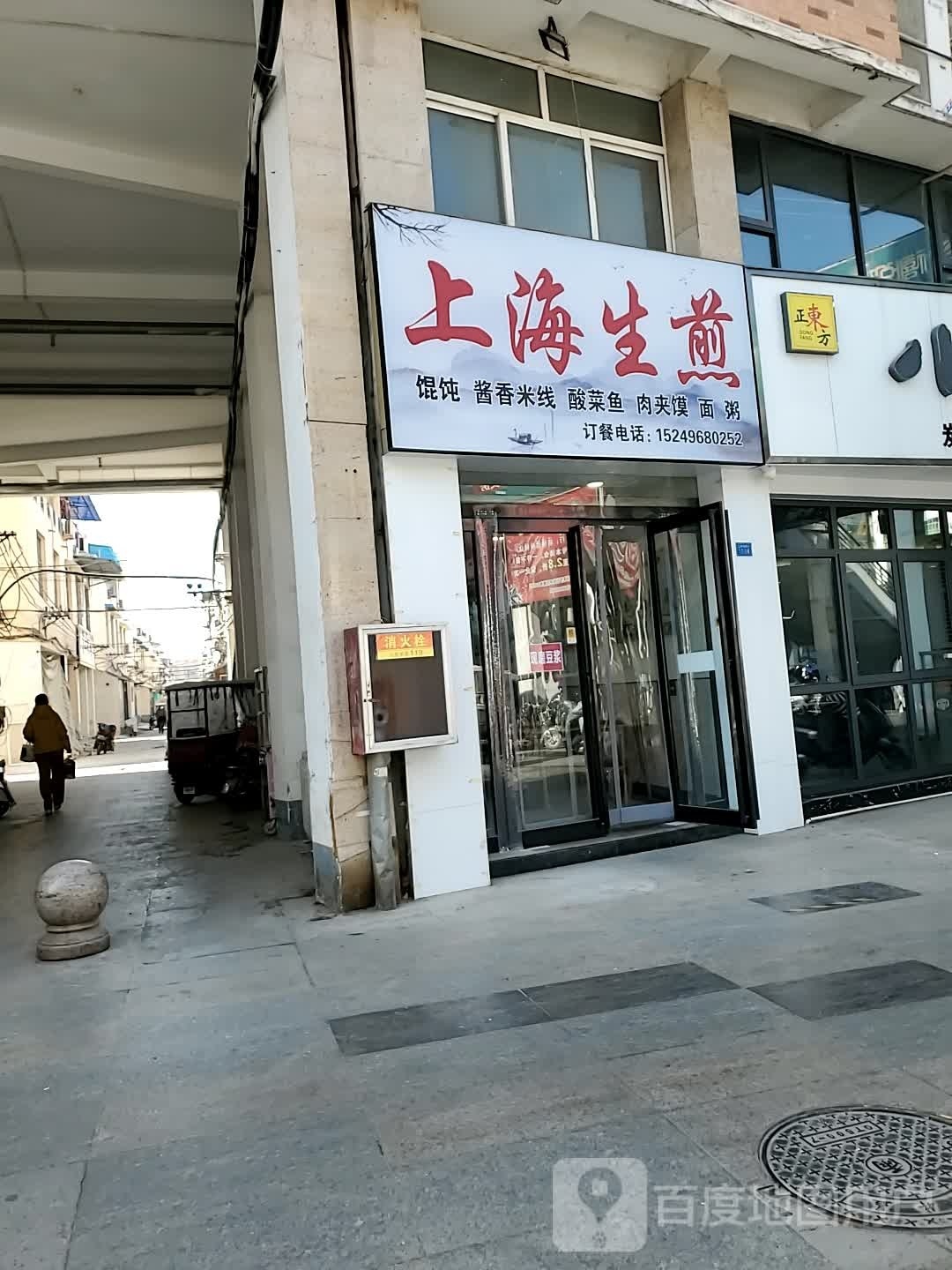 上海生灞囊煎(西黄河大道店)