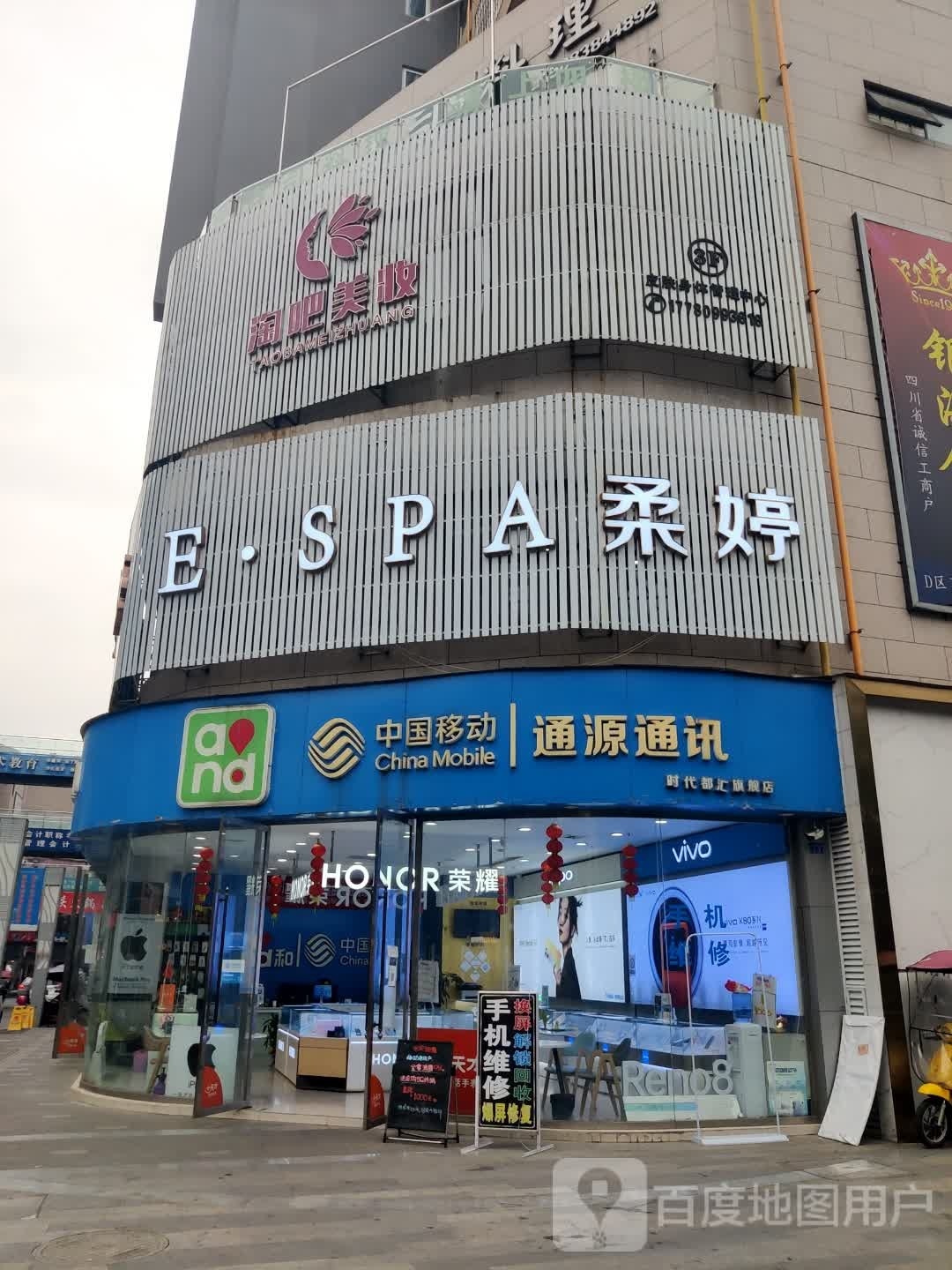 美姸集·柔婷ESPA(时代都汇店)