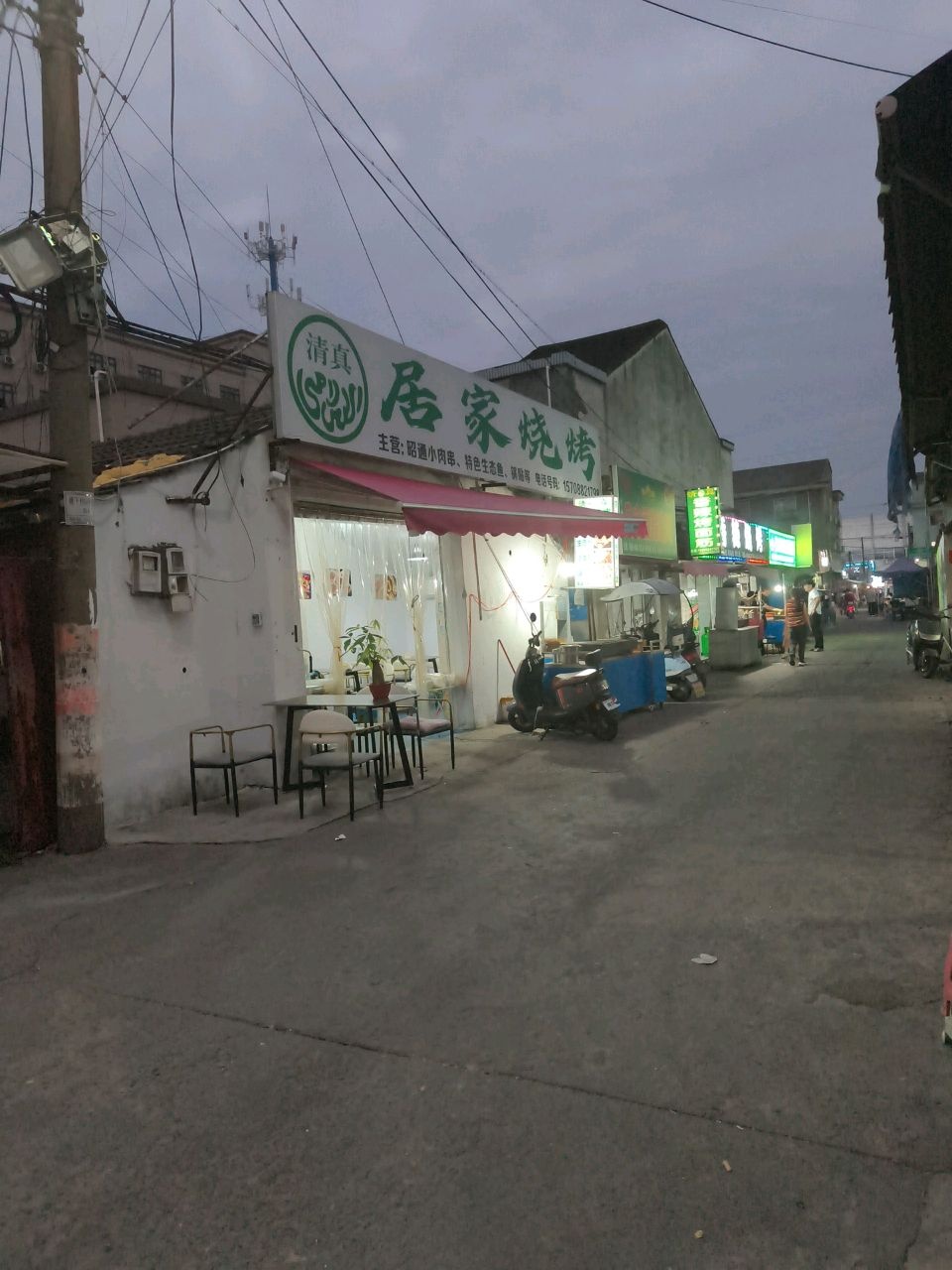 清真居家烧烤