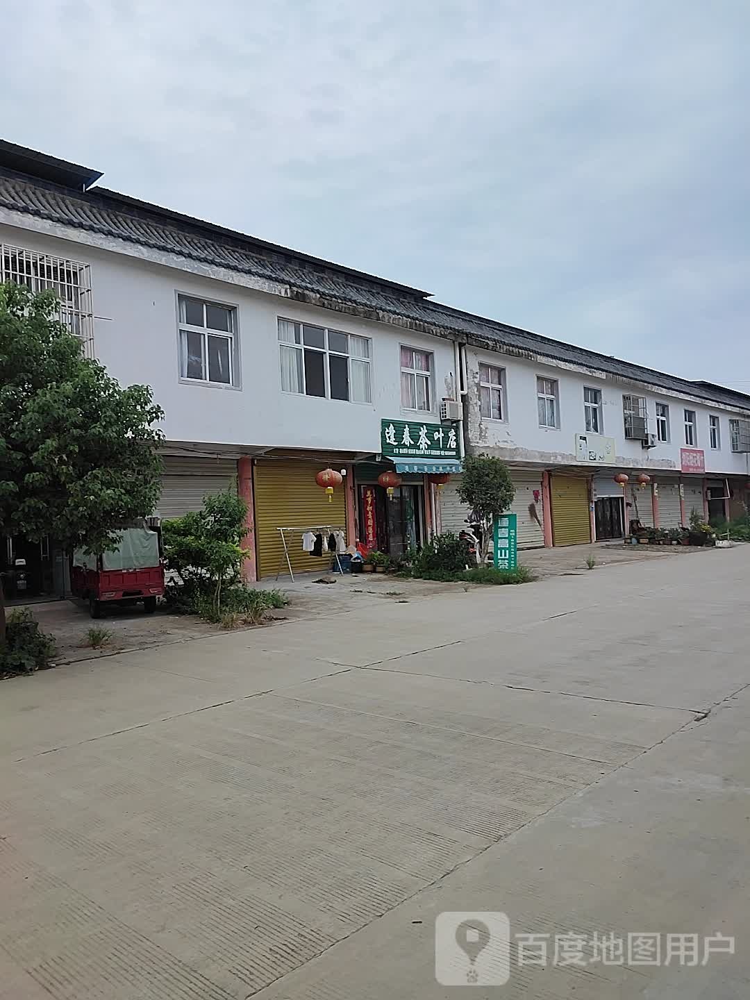 逢春茶叶店