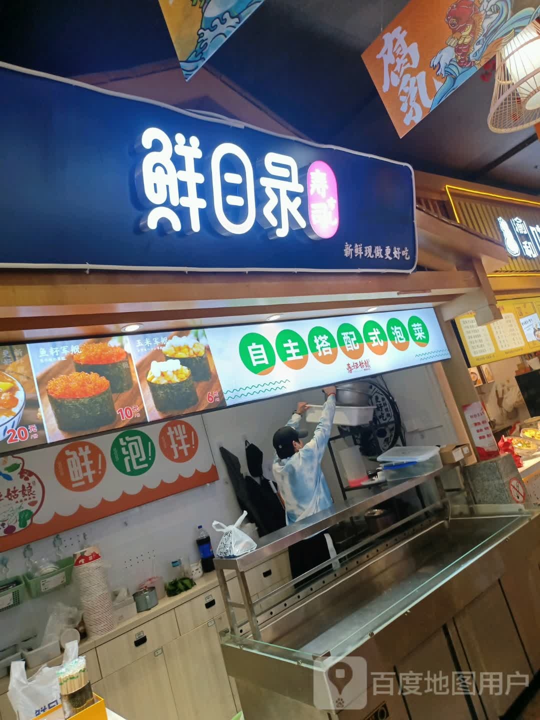 鲜目录·中国寿司(东茅岭店)