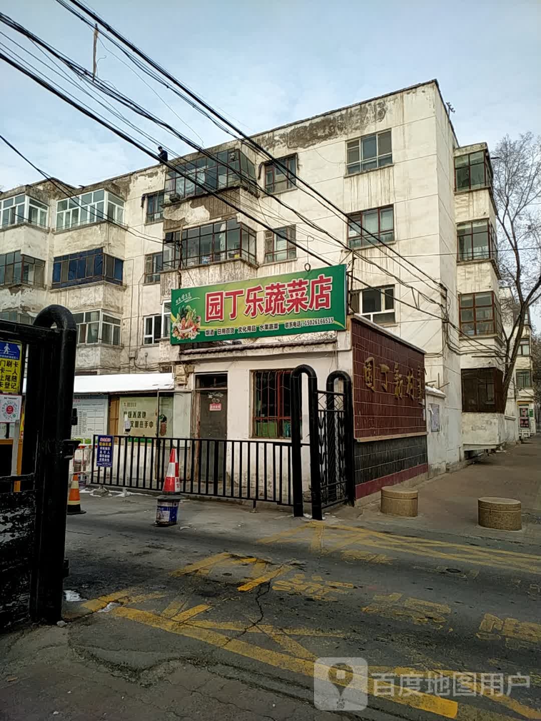 园丁乐蔬菜店