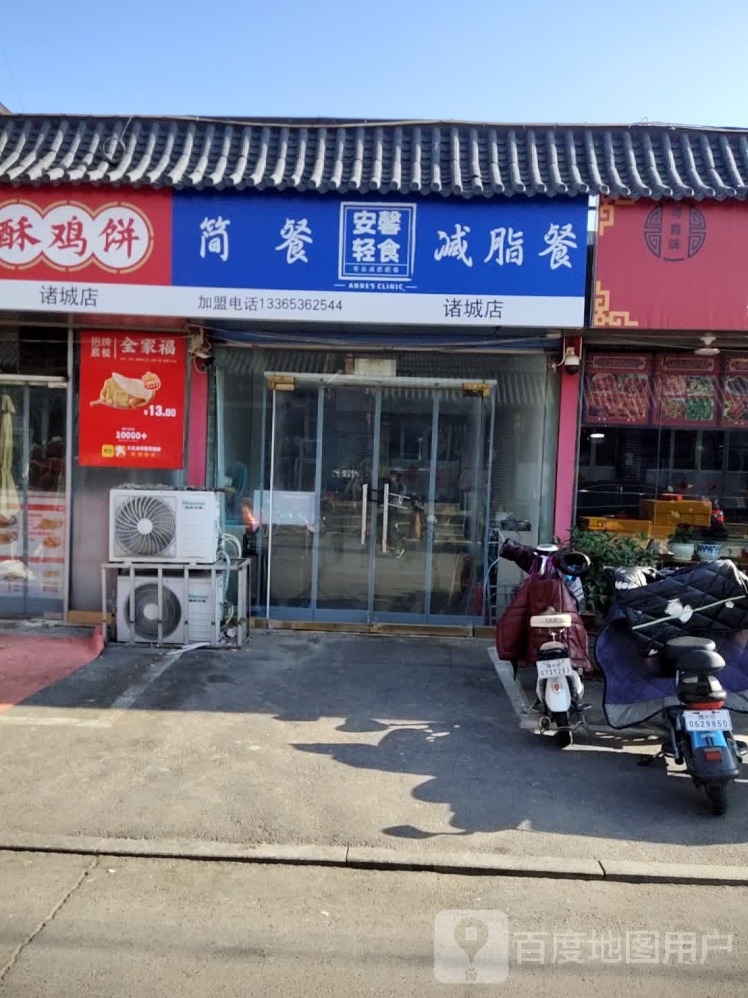 安馨轻食派(诸城店)