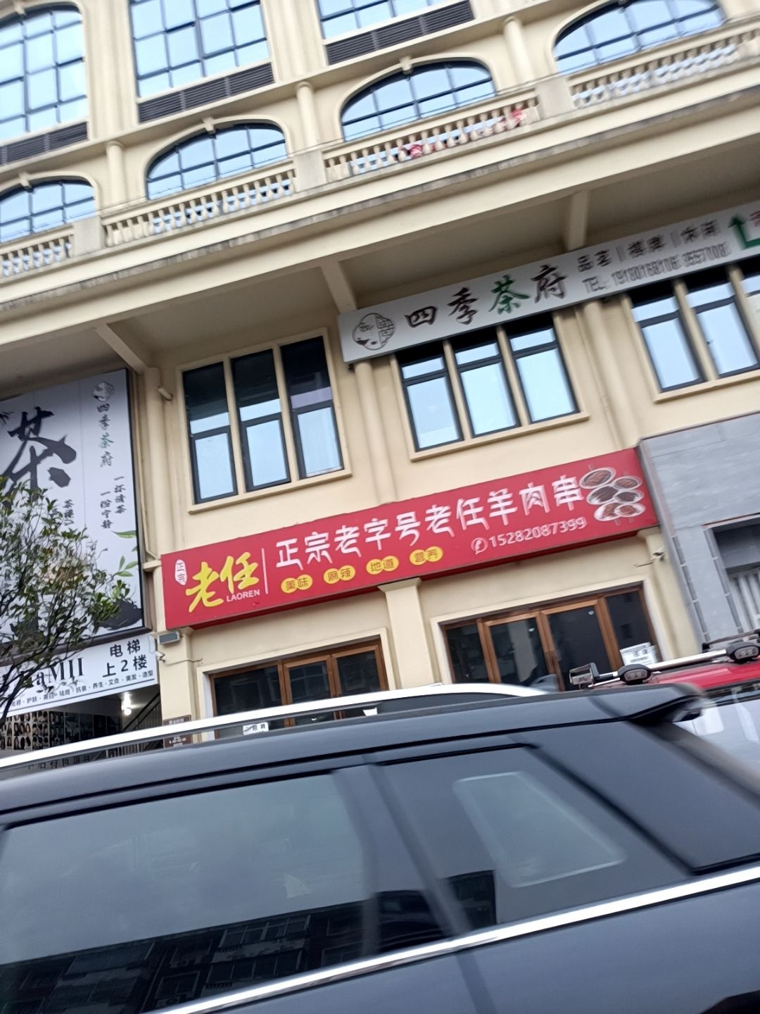 老任羊肉串(宝轮店)