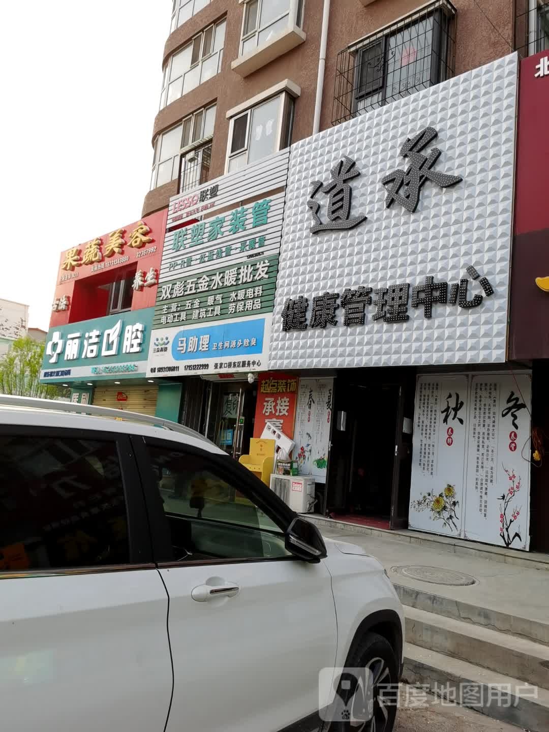 道承健康管理中心(林园北街店)