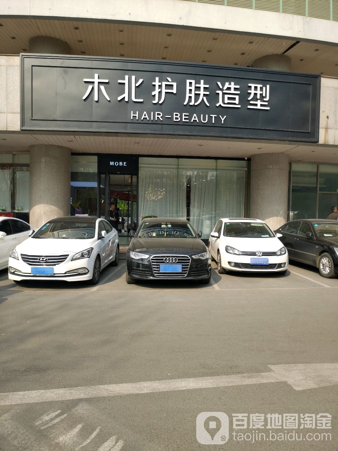 木北造型(马甸华尊店)