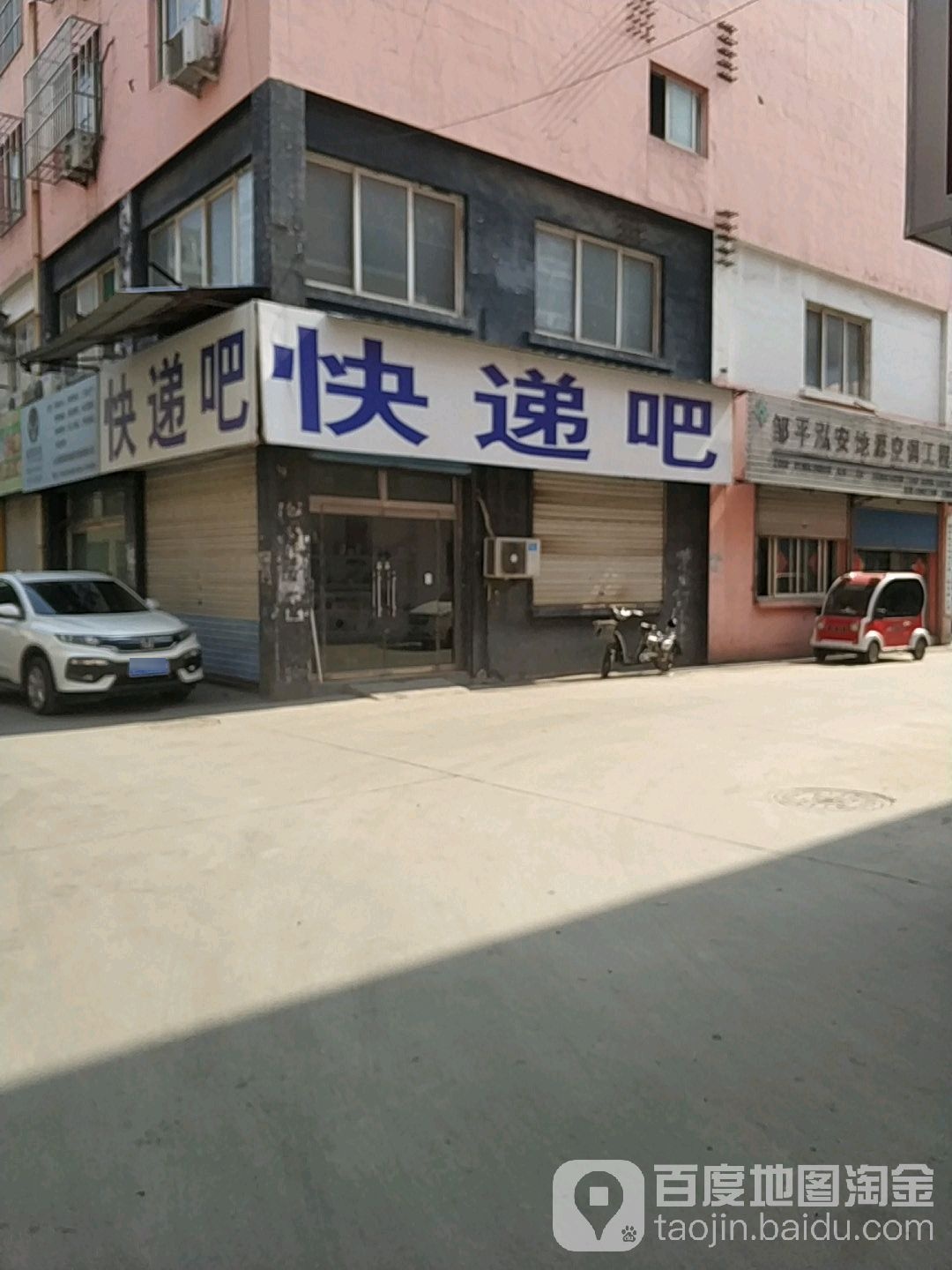 快递吧(会仙一路店)