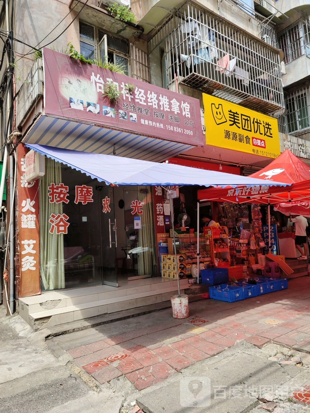 美团悠选(荷花北街店)