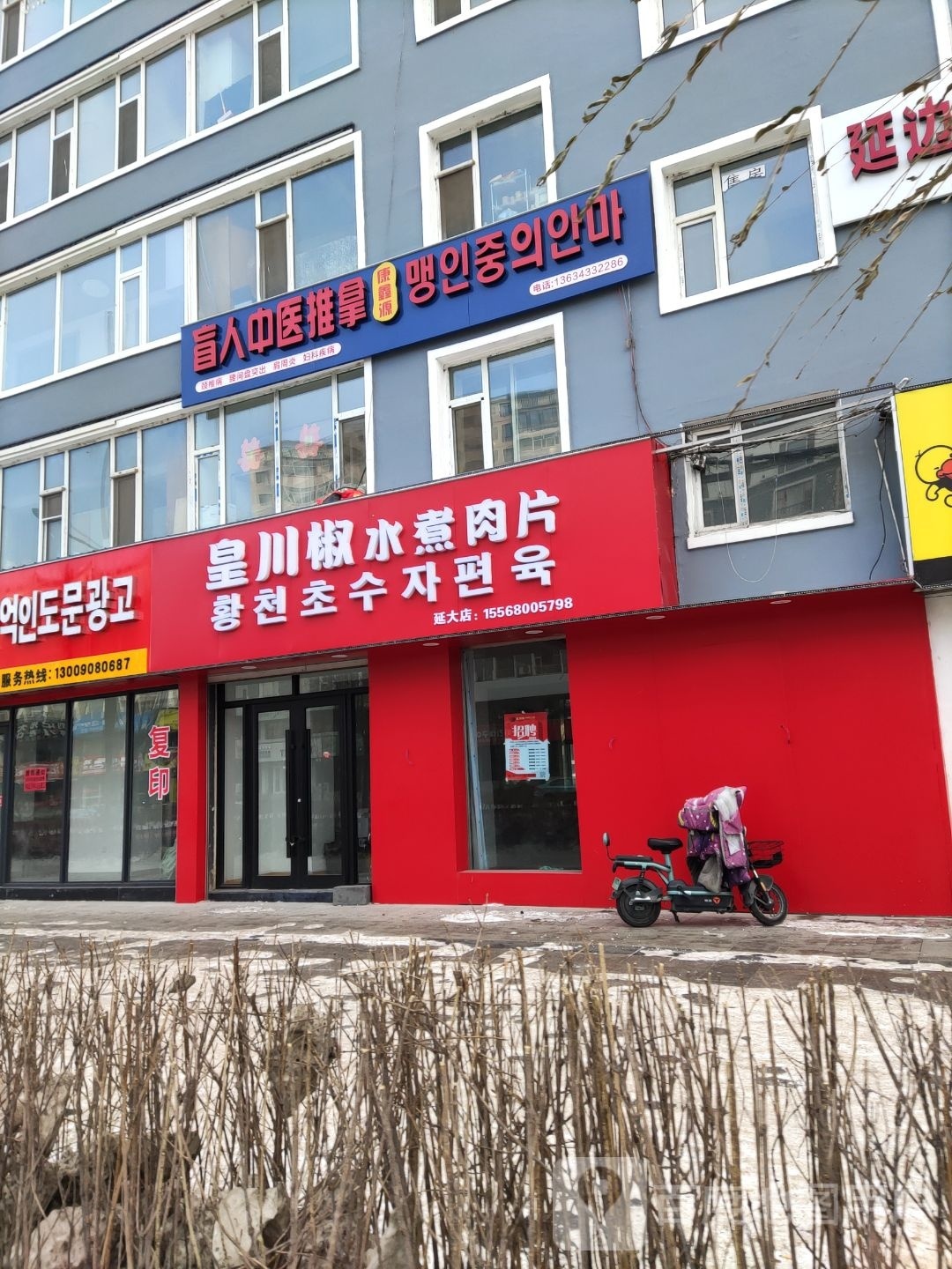 皇川椒水煮肉片(延大店)
