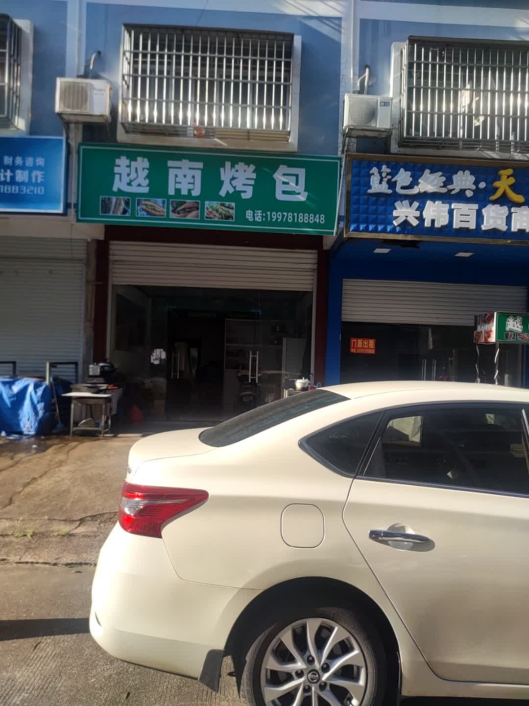 越南烤包