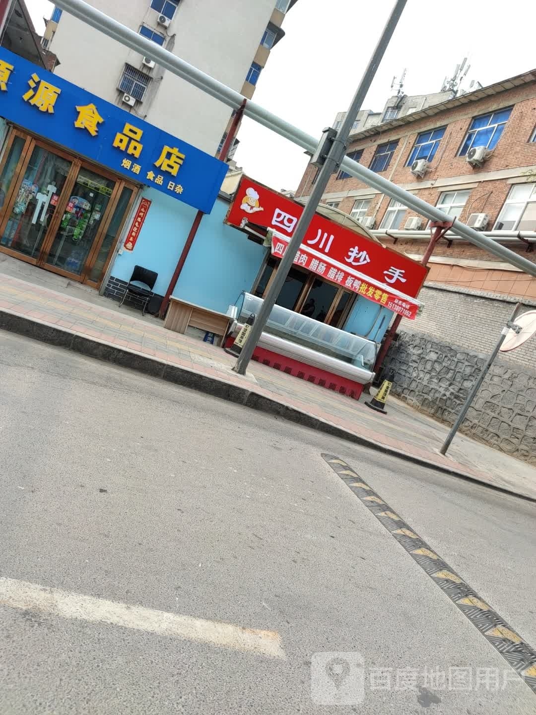 四川街抄手