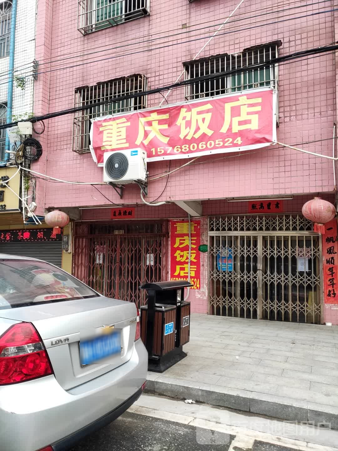 重庆饭店(大沙大道店)