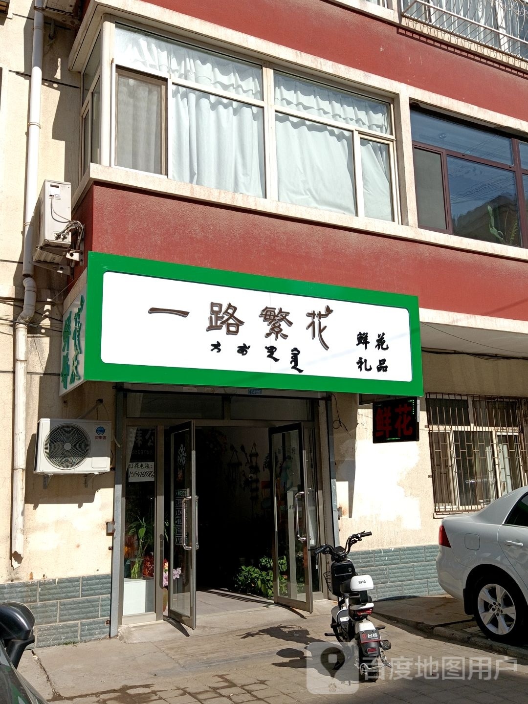 一路繁花鲜花礼品