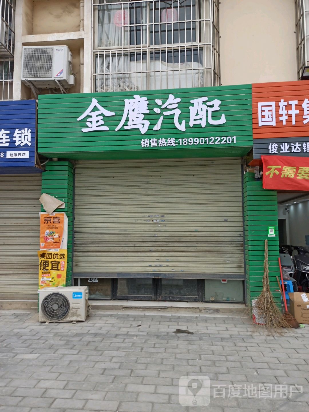 金鹰汽配