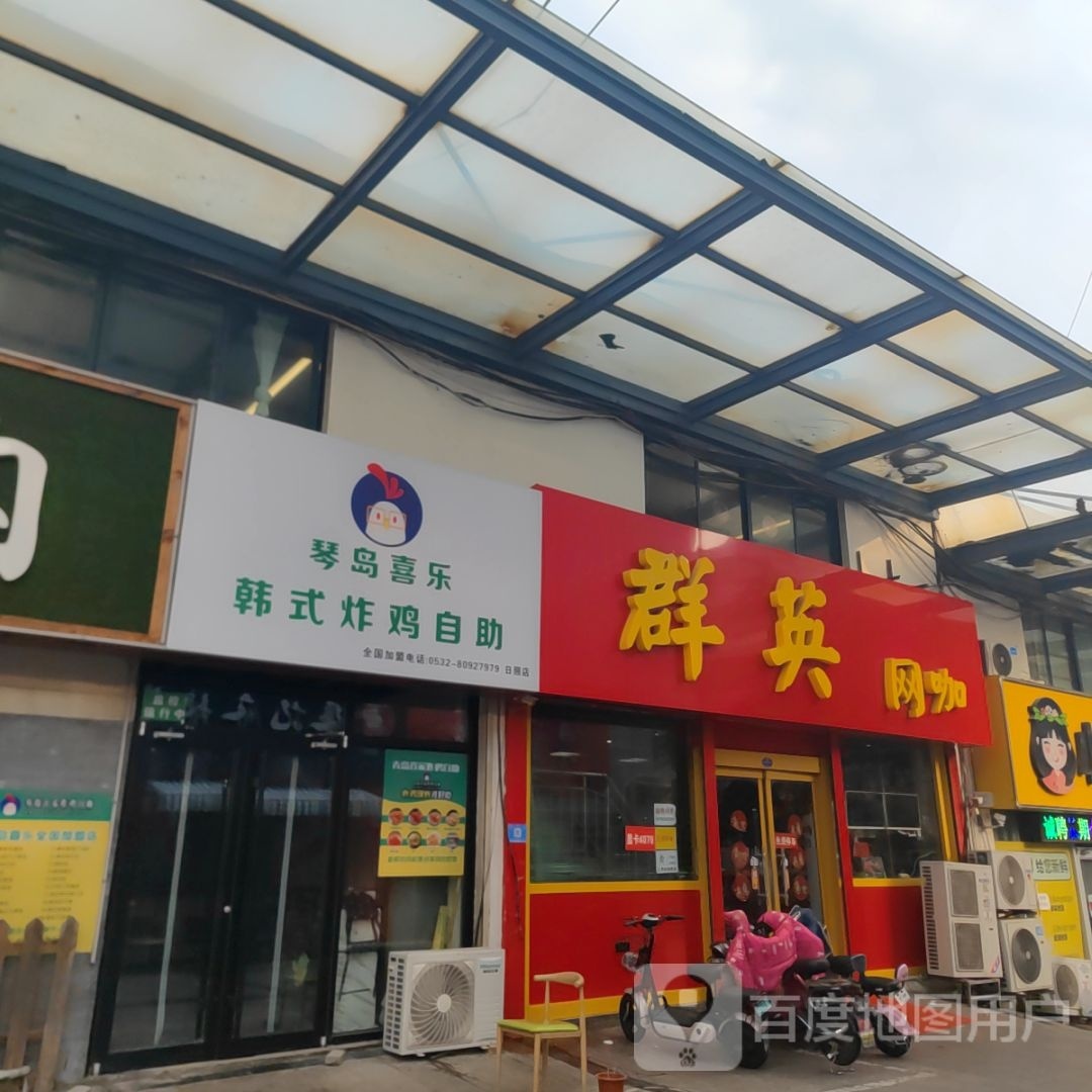 琴岛喜乐韩式烤鸡自助