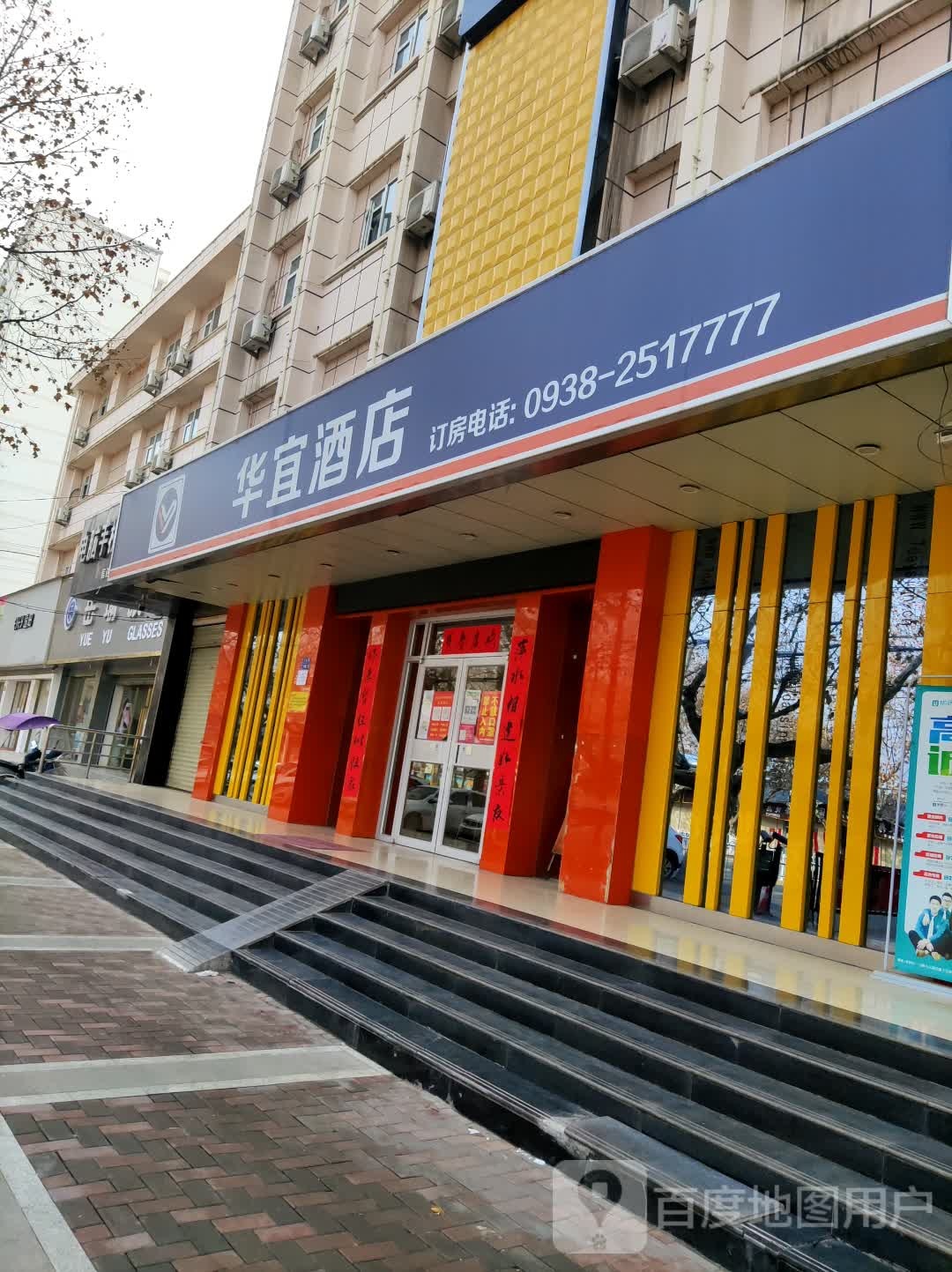 岳瑜眼镜