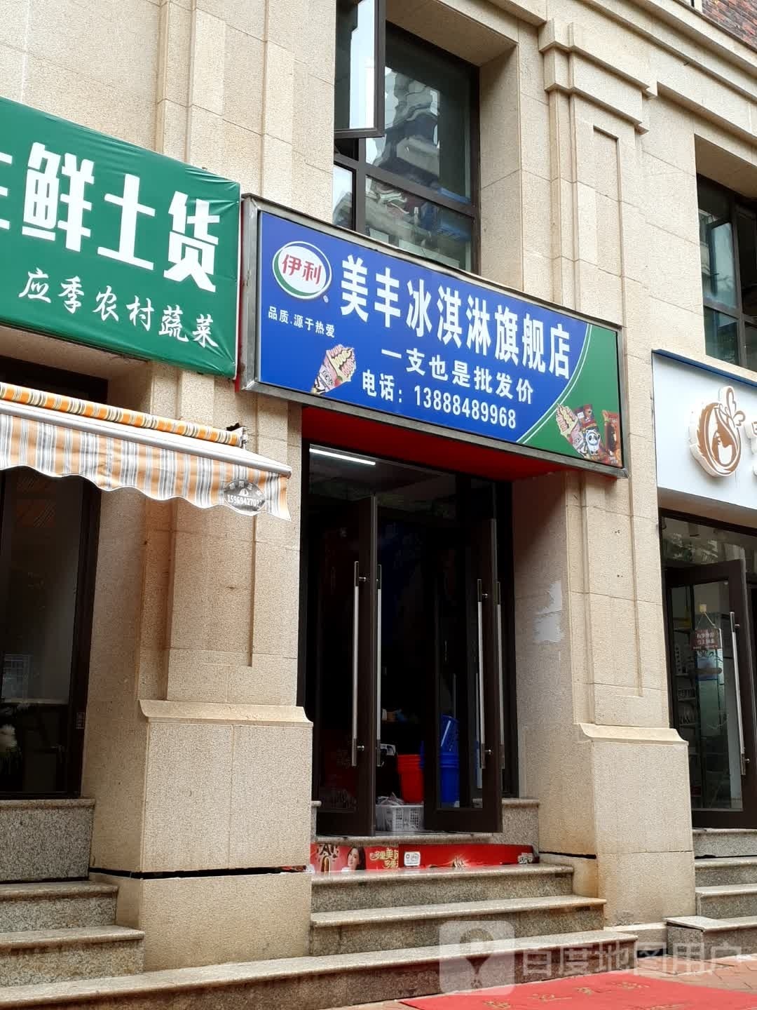 美丰冰淇淋旗舰店