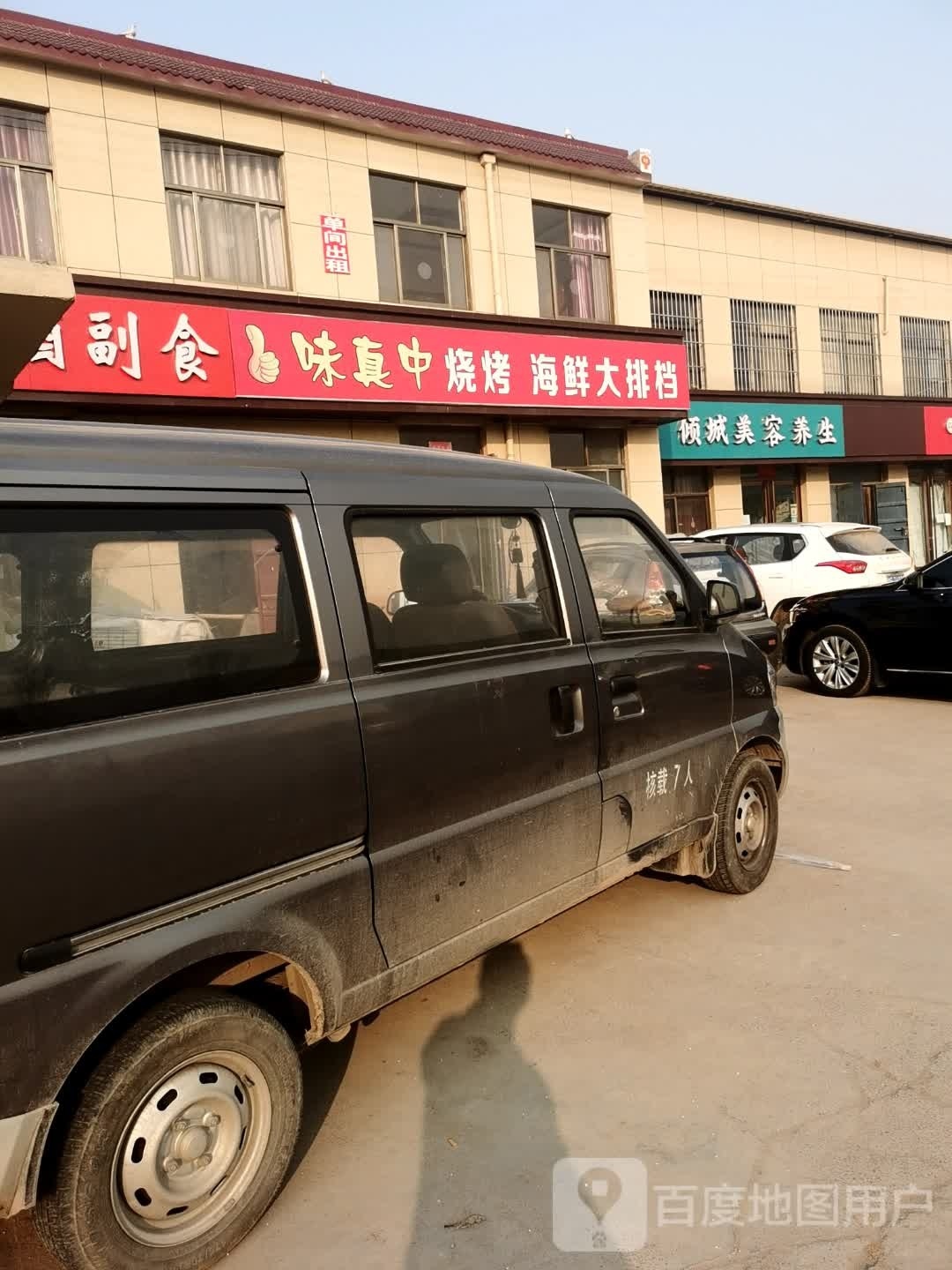 味真中烧烤海鲜大排档