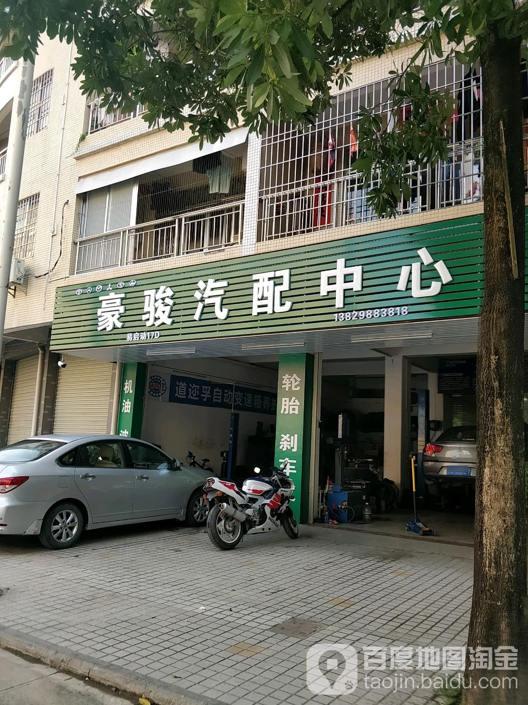 豪骏汽配中心