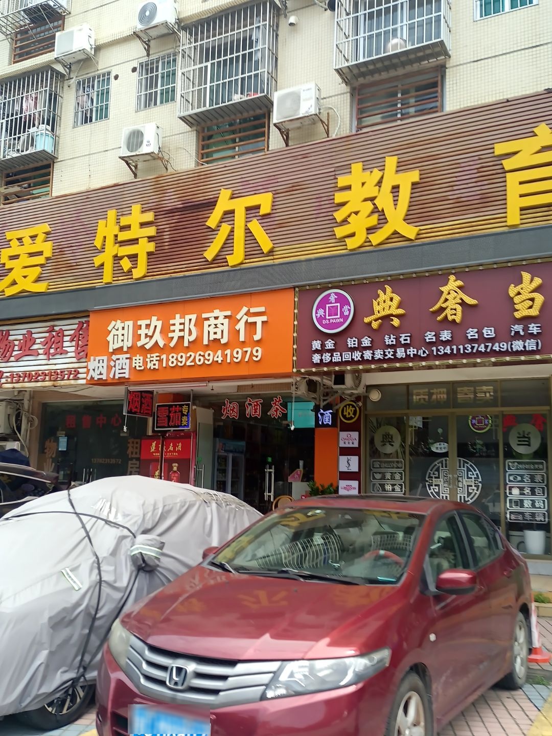 典奢当黄金回收奢品典当旗舰店