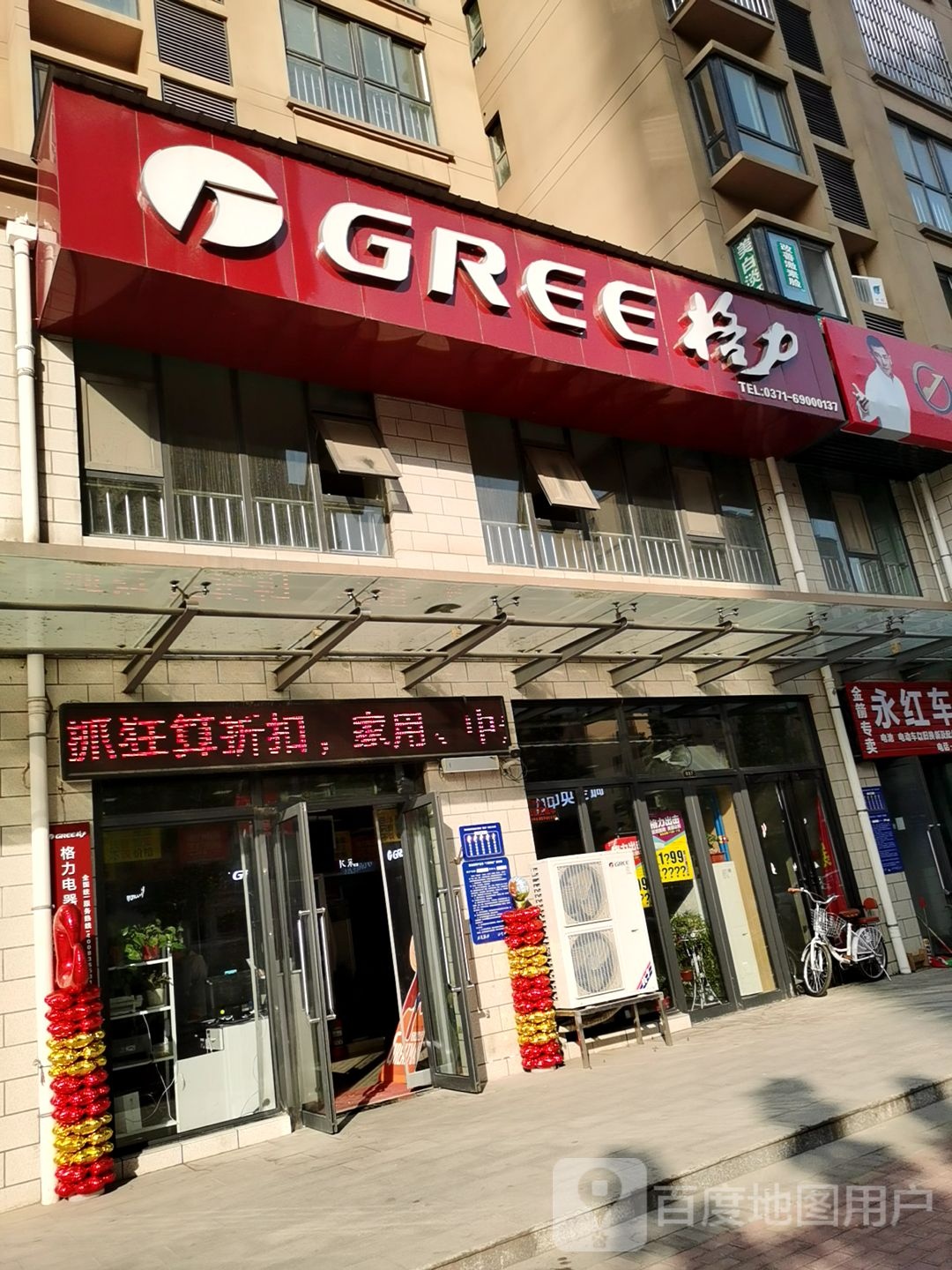 格力(荥阳惠丽商贸店)