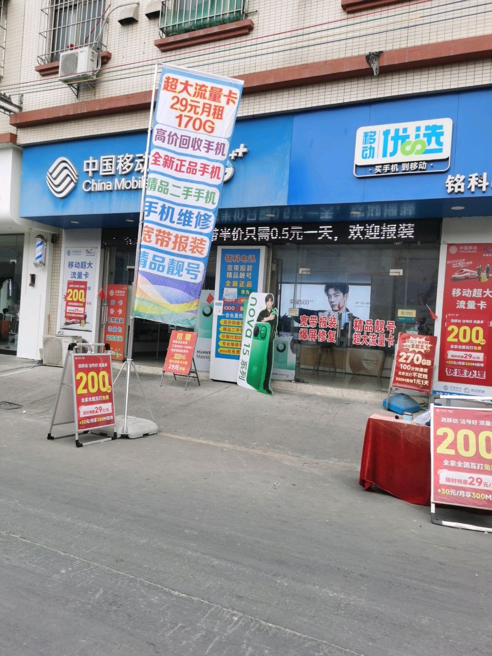 铭科电讯(云沁路店)