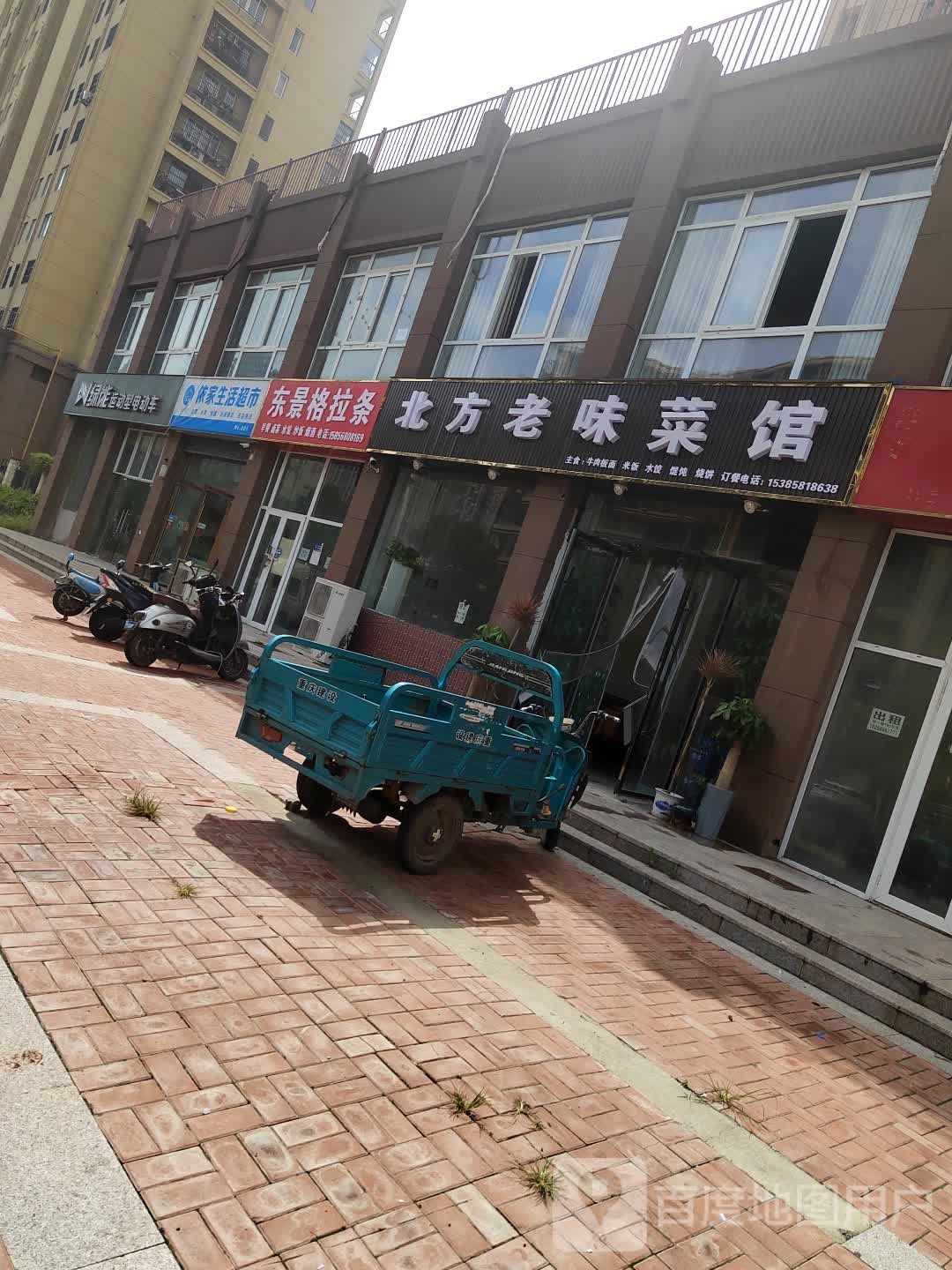 北方老味馆(同昇玫瑰庄园店)