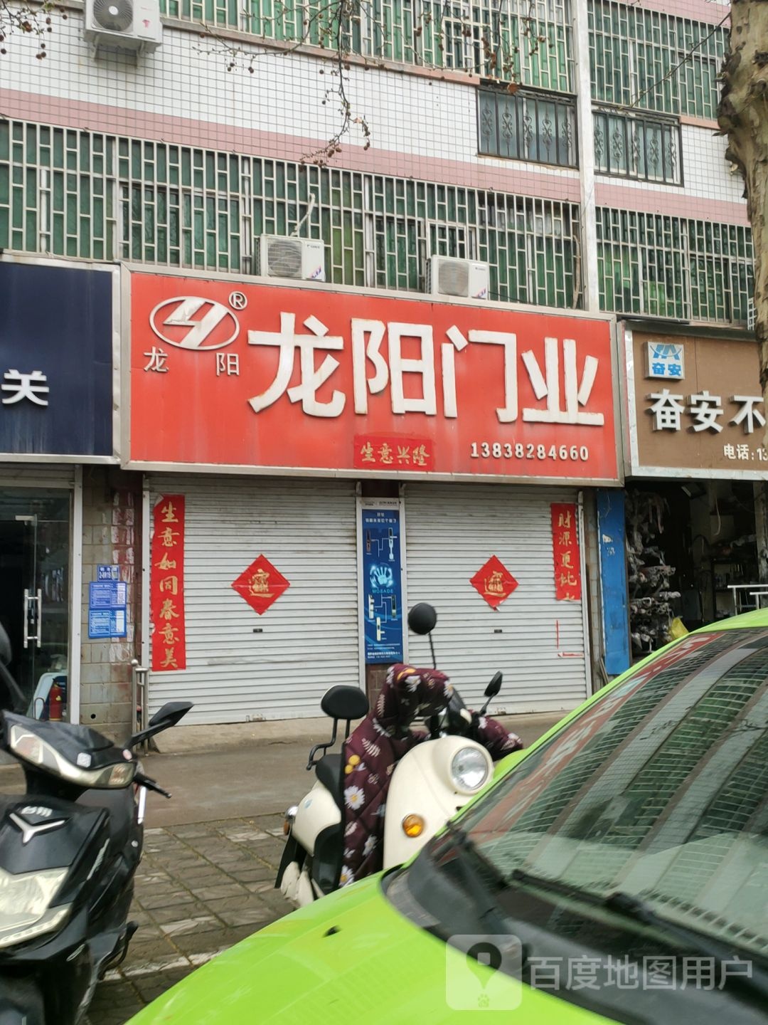 巩义市龙阳门业(桐本路店)