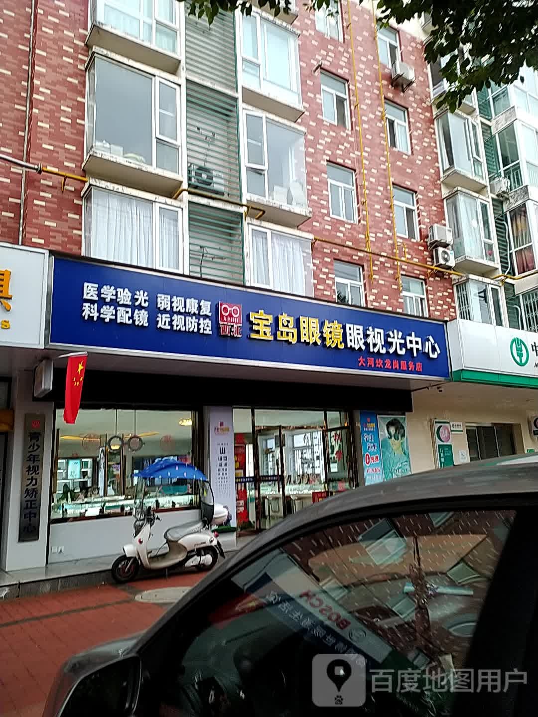宝岛眼镜眼视光中心(1店)