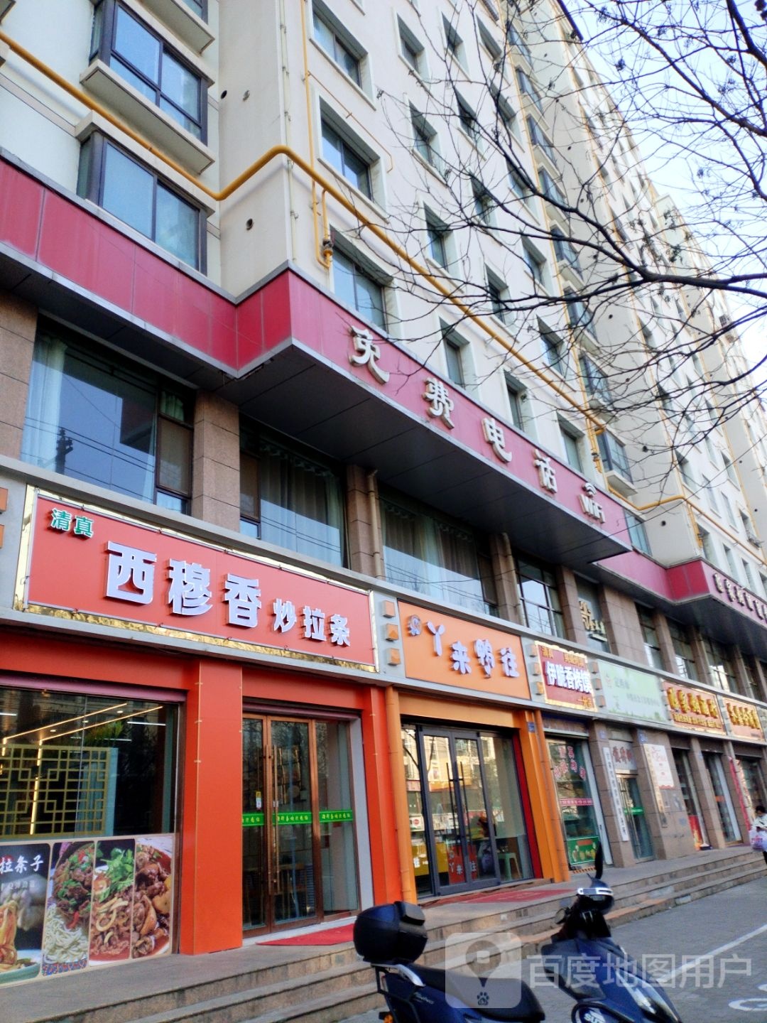 清真西穆香炒拉条