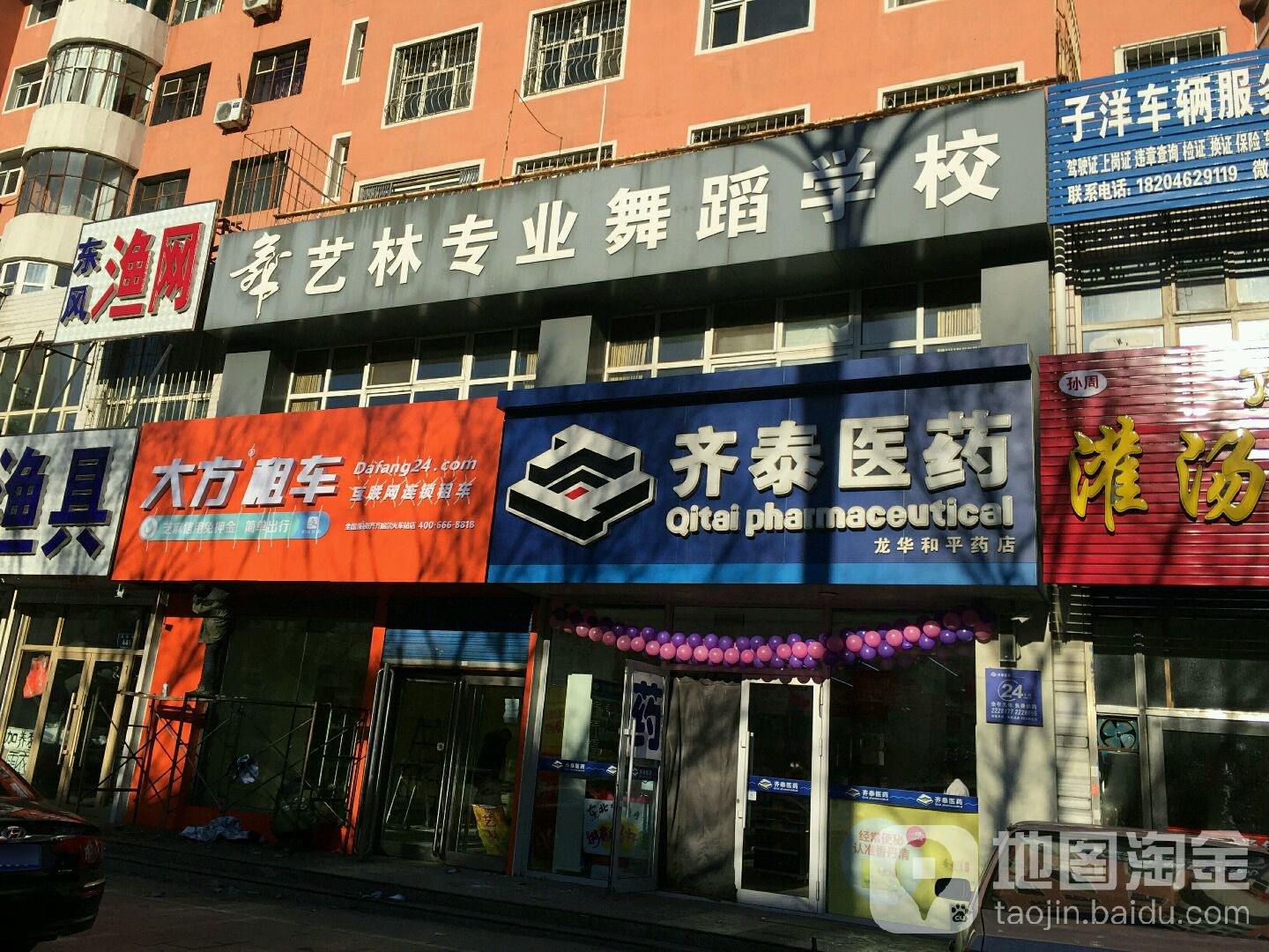 达方租车(霞光街店)