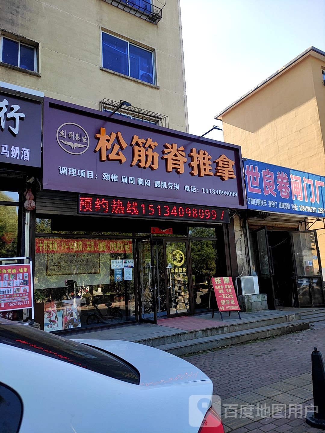 杰哥养生松筋脊推拿