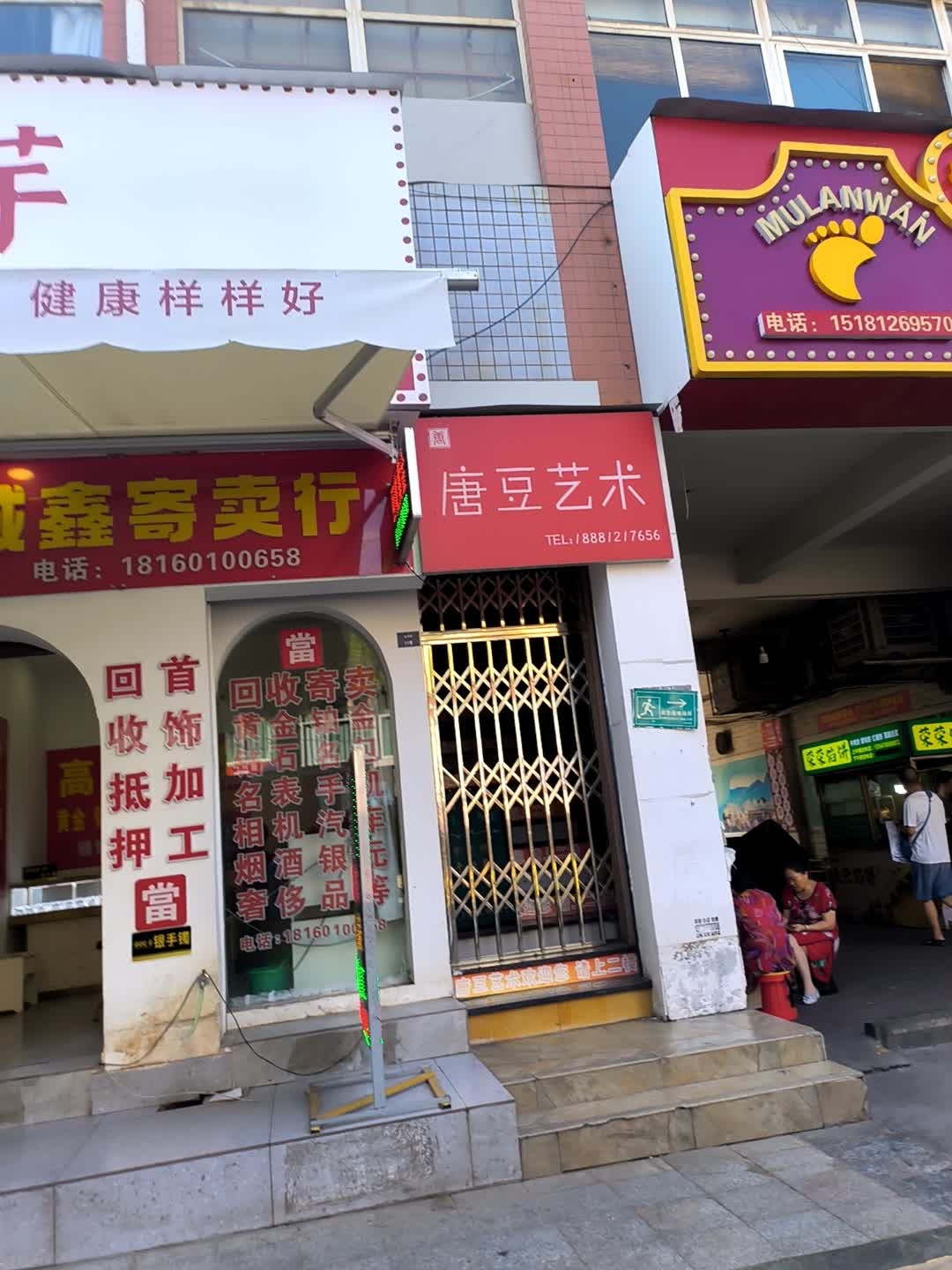 唐豆艺术