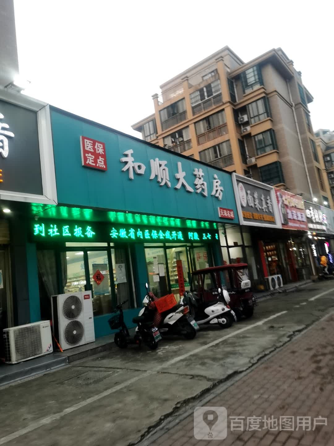 和顺大药房(淮河路店)