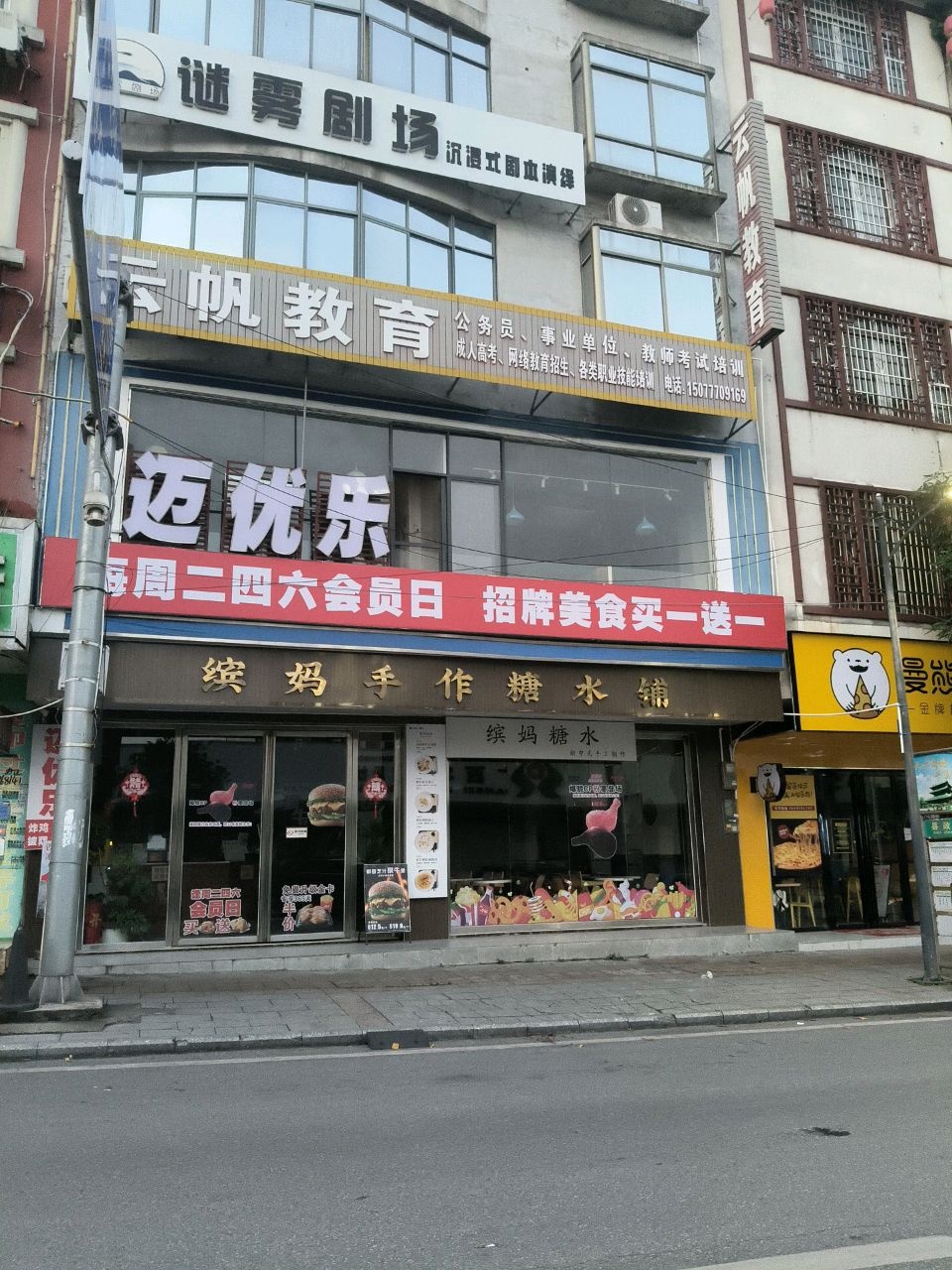 迈优乐(会堂店)