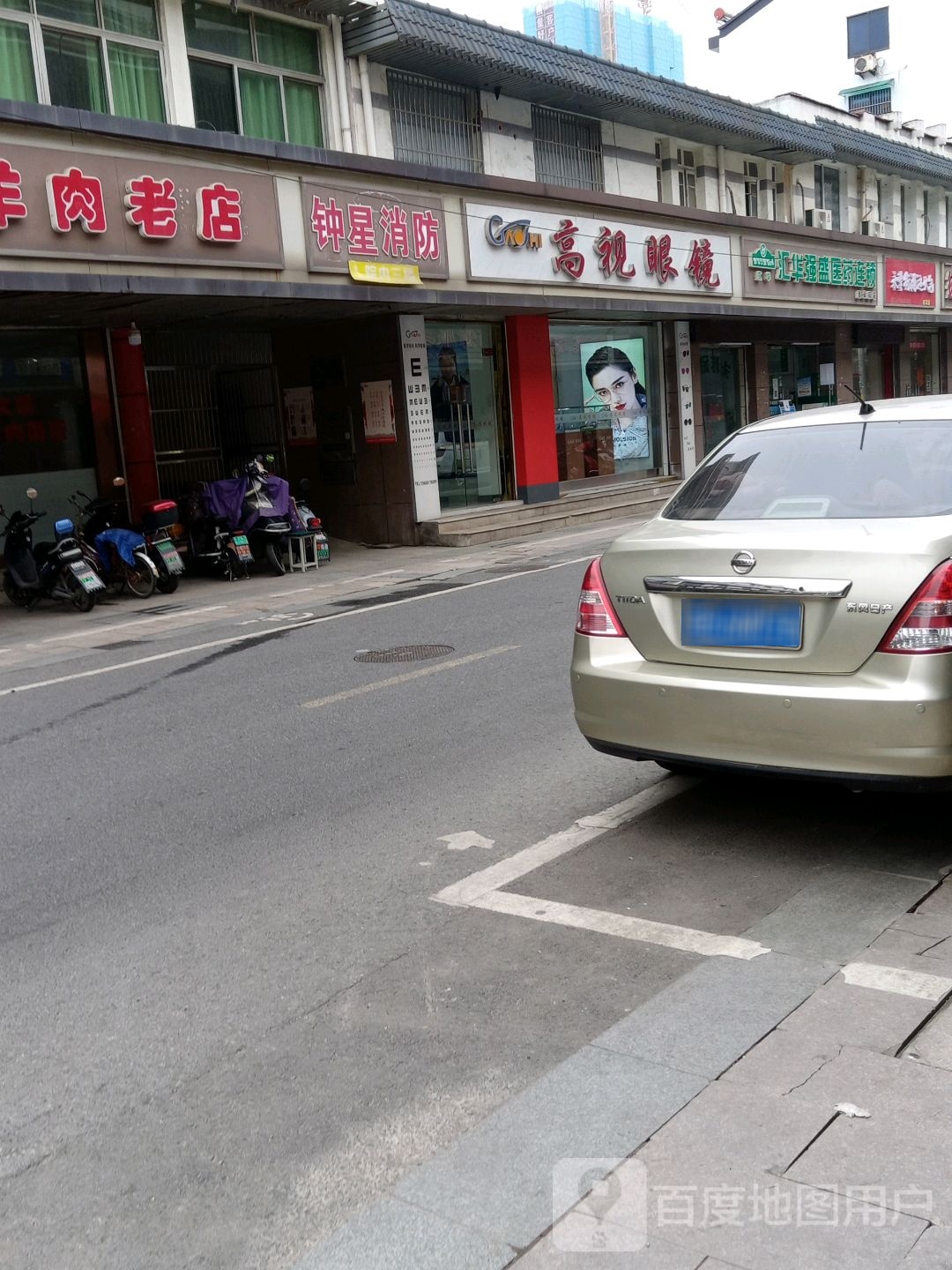 高试眼镜(西漳店)