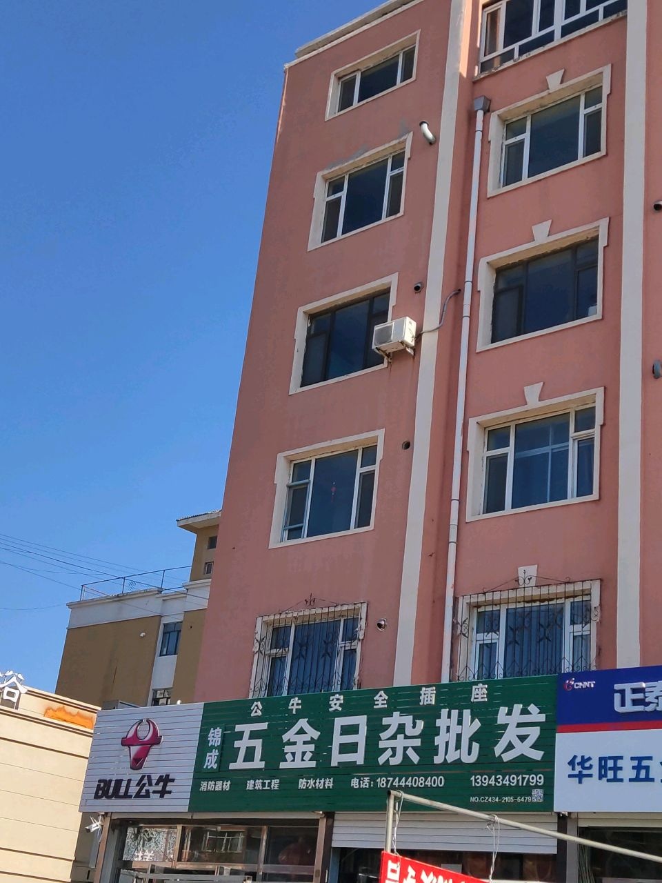 锦成五金日杂批发