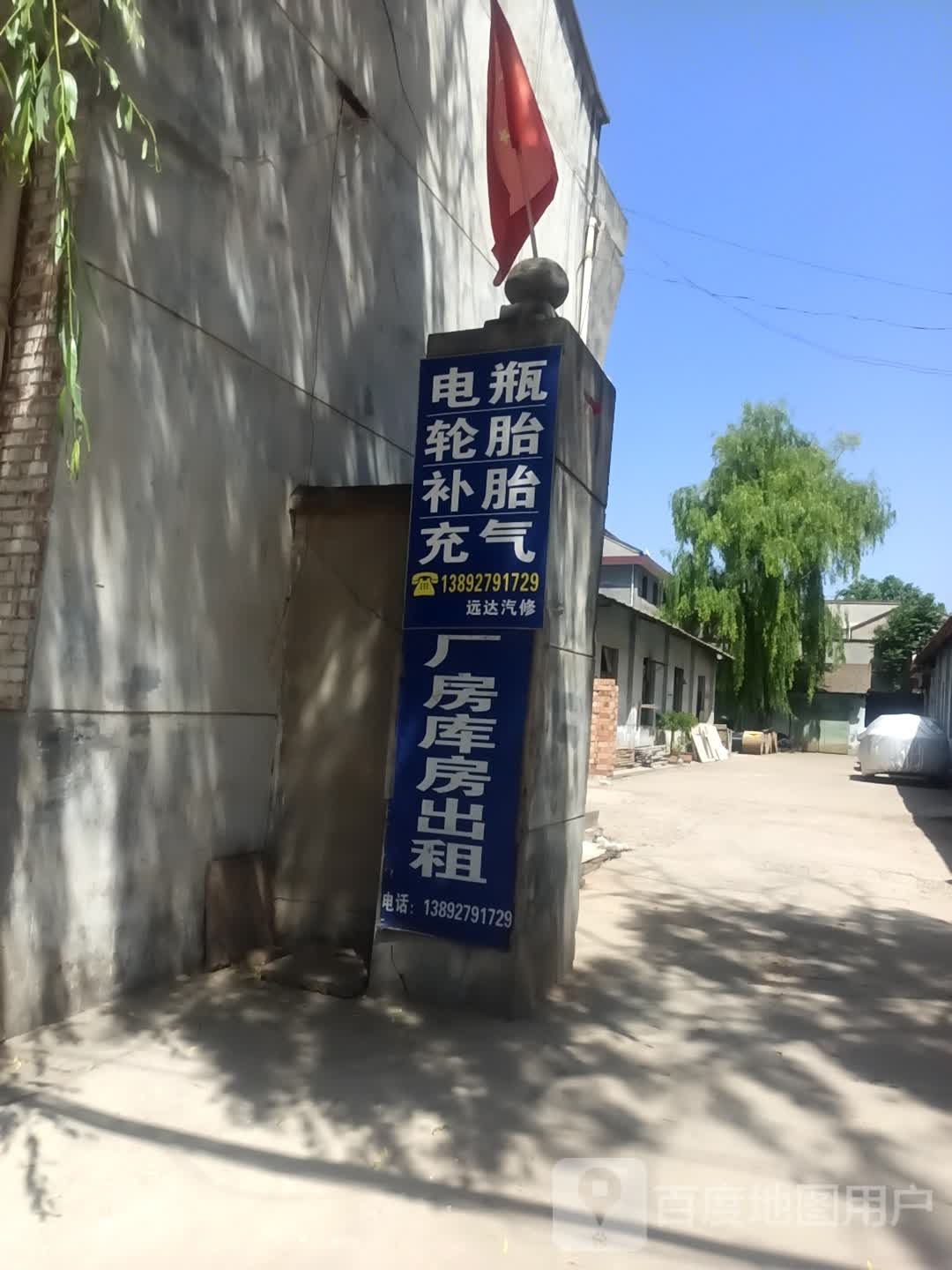 远大汽修