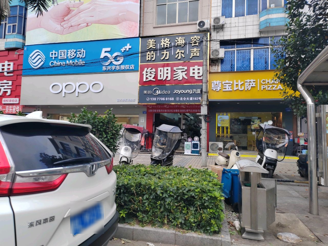 俊明家电(东恒市场店)