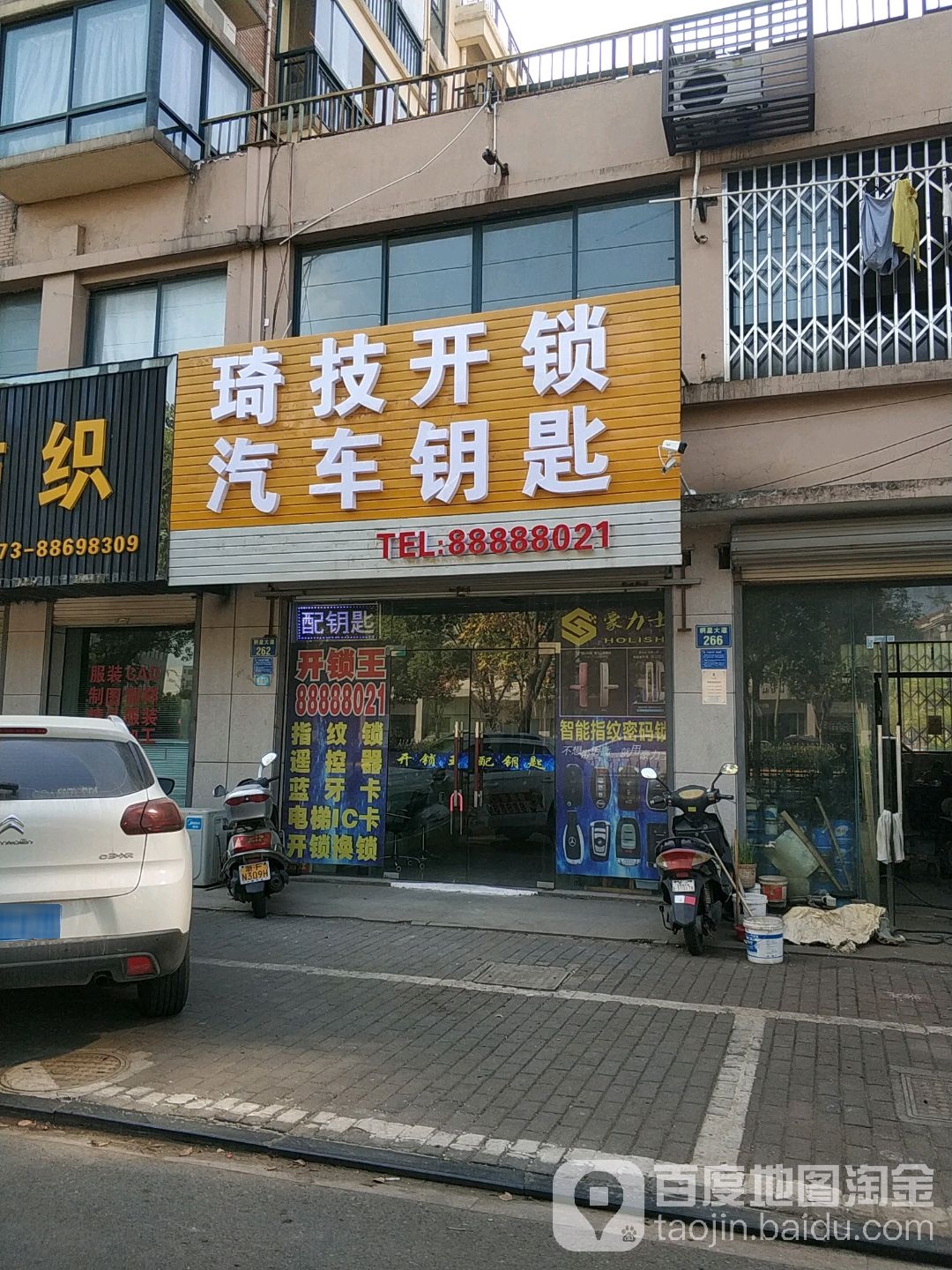 琦技开锁汽车钥匙