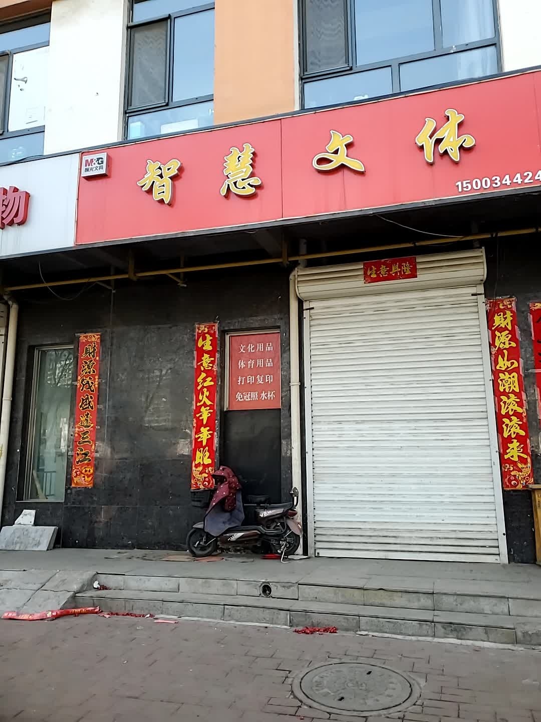 智慧文体(宏远街店)